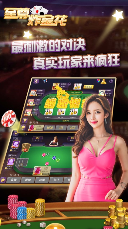 至尊炸金花 截图2