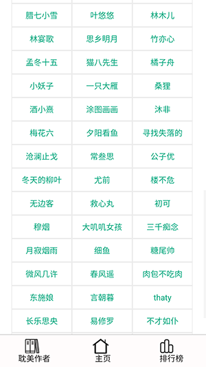 256中文小说 截图4
