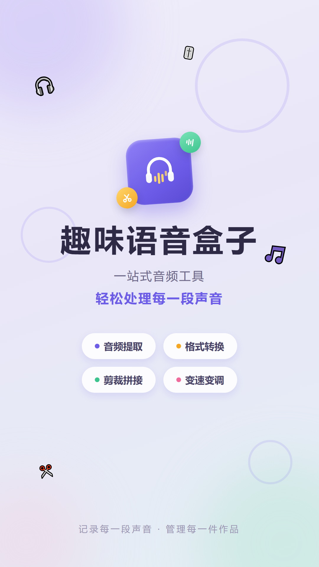 趣味语音盒子 1