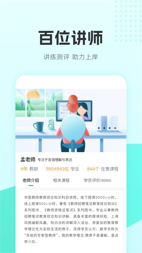 华图教师app 截图1