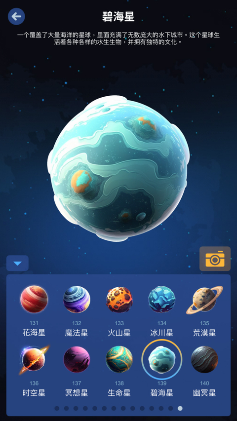 星际探险家 截图3