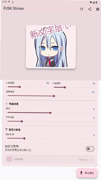 PJSKSticker软件 截图1