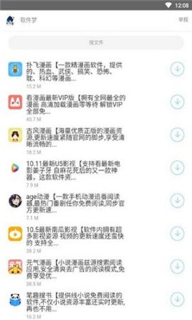梦少软件库 截图3