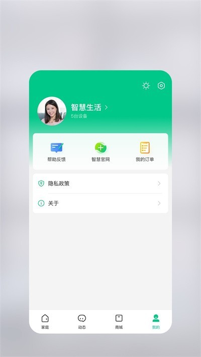 360智慧生活 截圖4