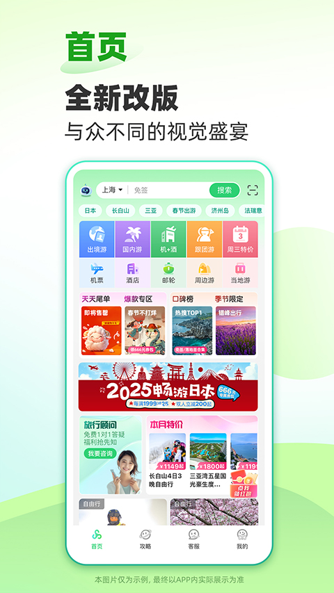 春秋旅游App 截图4