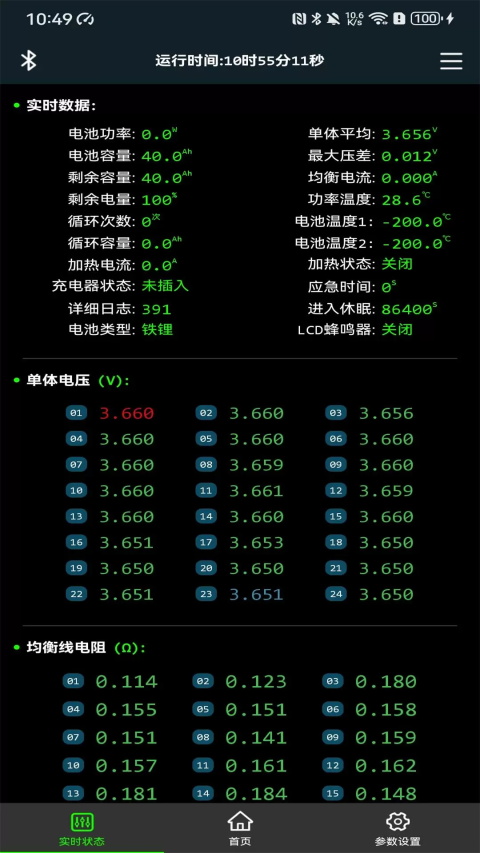 极空BMS安卓版 截图3