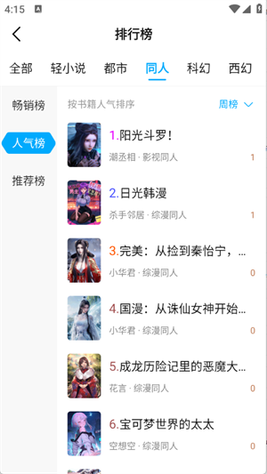 長河小說最新版 截圖4