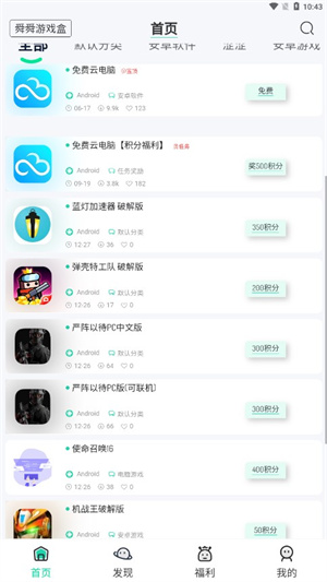 舜舜游戲盒手機版 截圖3