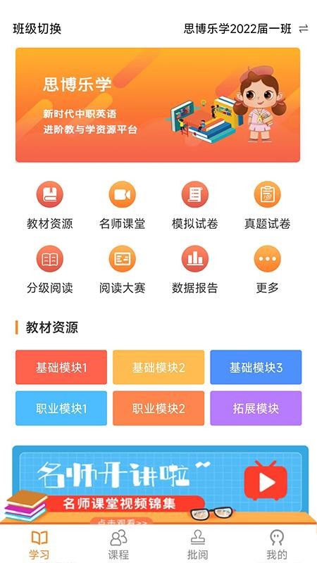 中職思博英語軟件 截圖4