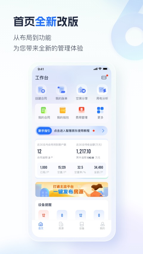 智慧房东App 截图5