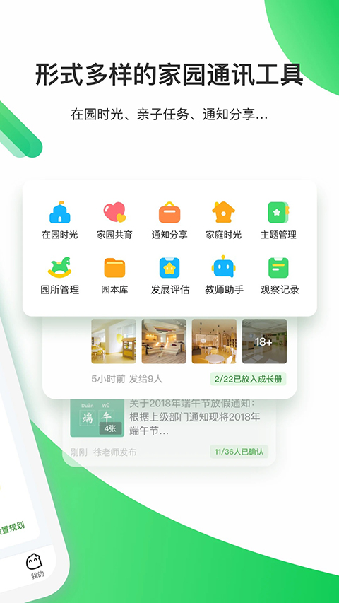 一起长大教师版app 截图4