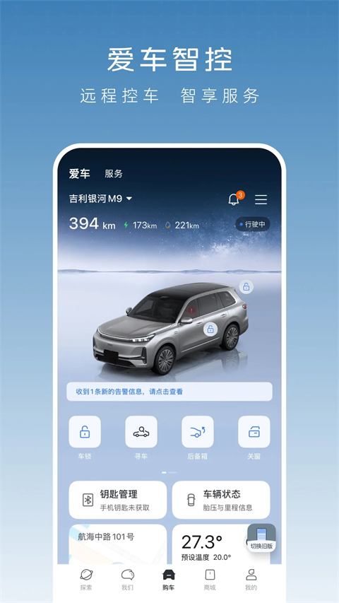 吉利银河安卓版 截图1