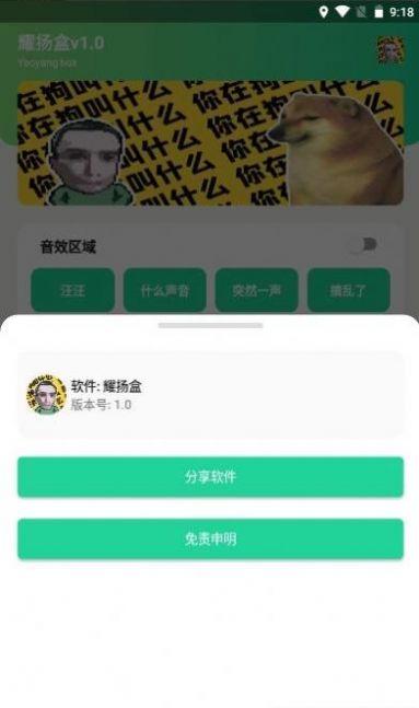 耀陽盒5.0 截圖3
