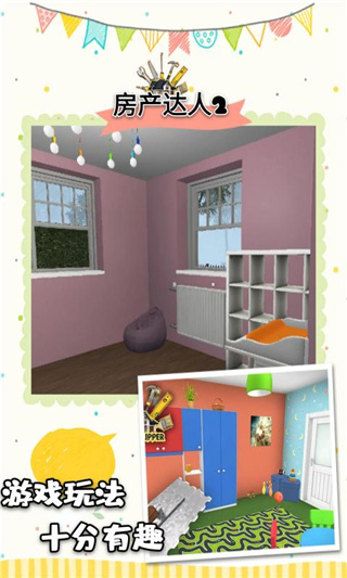 房產(chǎn)達人2免費版 截圖5