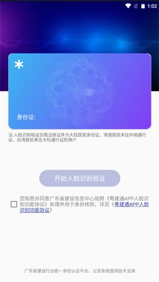 粤建通手机app 截图5