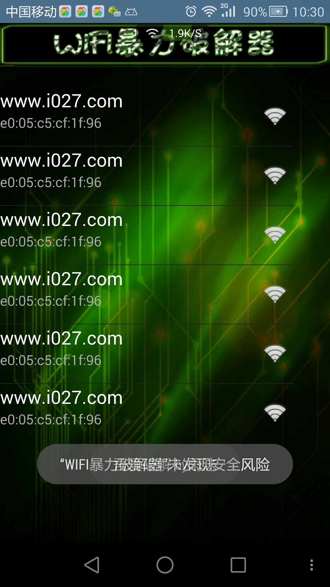 wifi暴力器 截图1