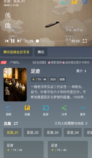 畅视4k软件 截图11