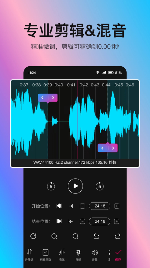 音编美声 截图3