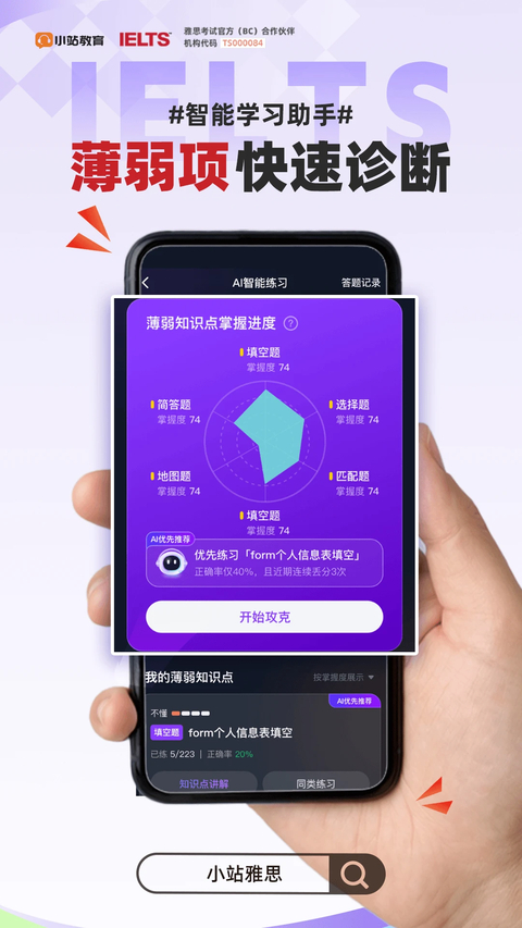 小站雅思app 截图2