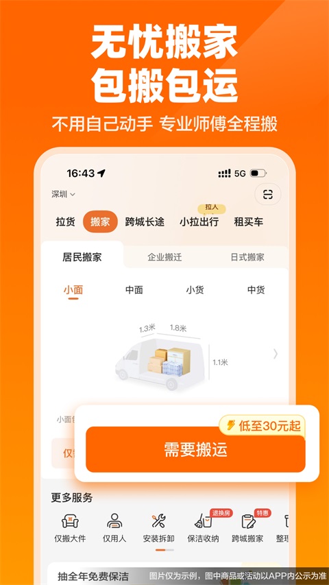 货拉拉App 截图4