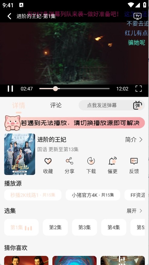 小猪4k追剧官方免费下载 截图1