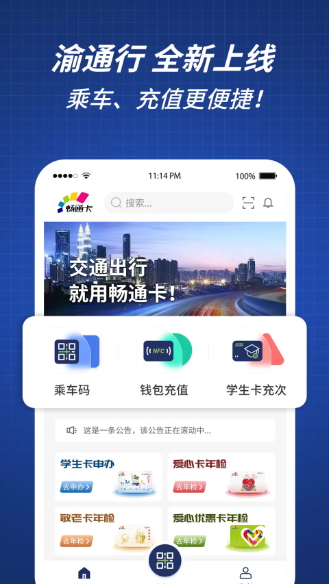 渝通行 截图2