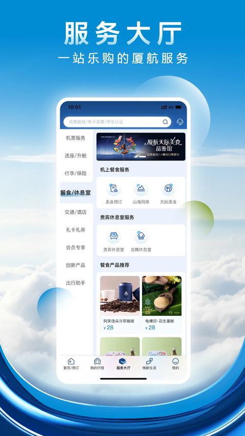 厦门航空app 截图2
