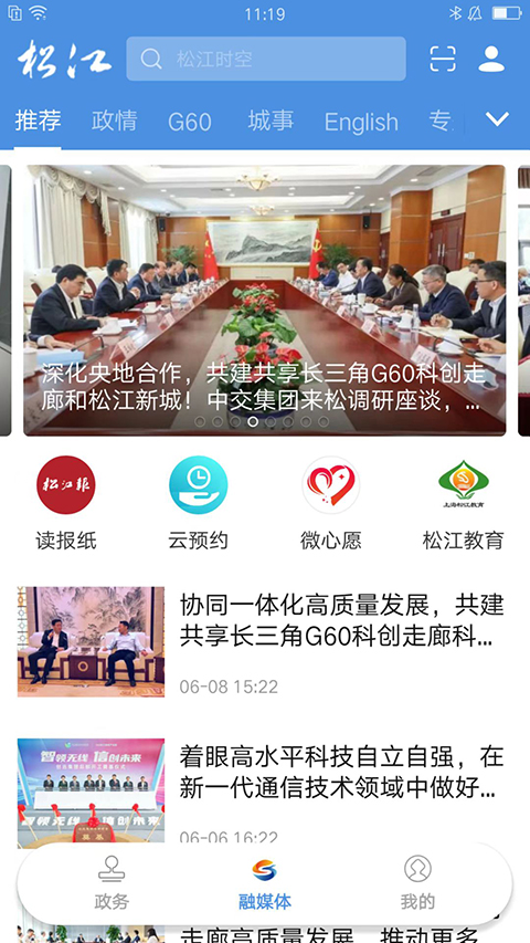上海松江app 截图4