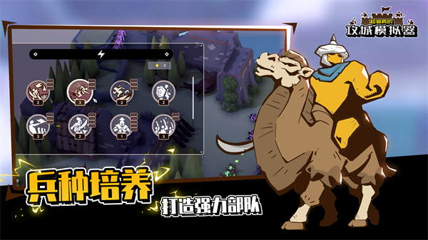 超真實的攻城模擬器手機版 截圖3