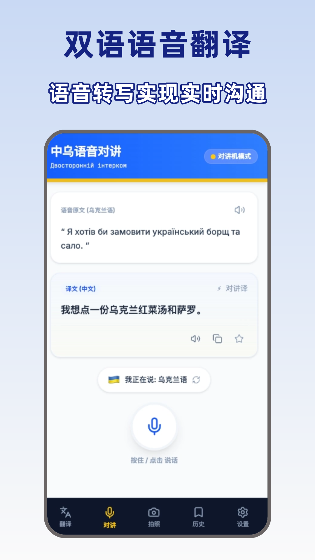 乌克兰语翻译qpp 截图1