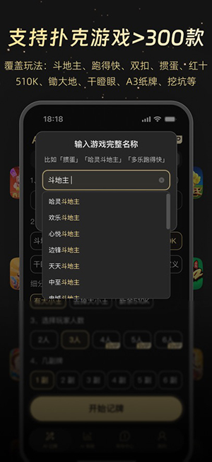 AI记牌器 截图4