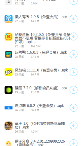 軟件車庫最新版本 截圖3