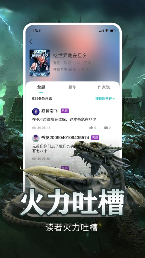 有毒小说官方版 截图5