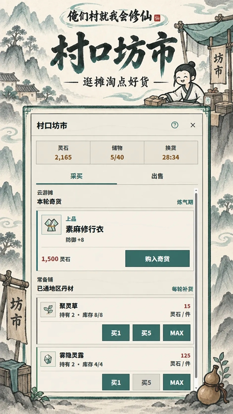 俺们村就我会修仙 截图5