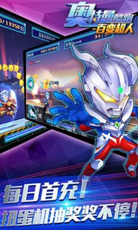 奥特曼酷跑无限钻石版 截图1