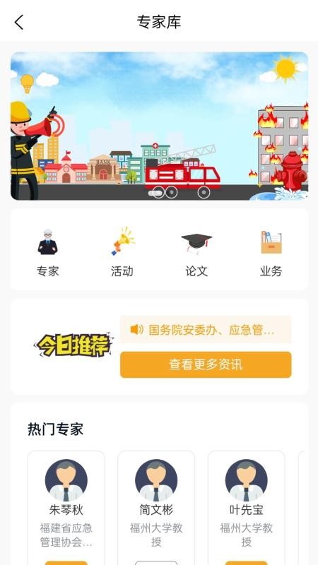 e智安app v1.2.2 截图3