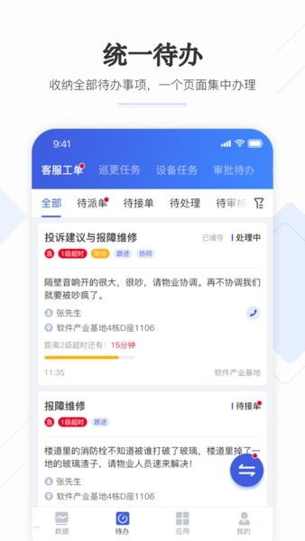 企云助手app 截圖2