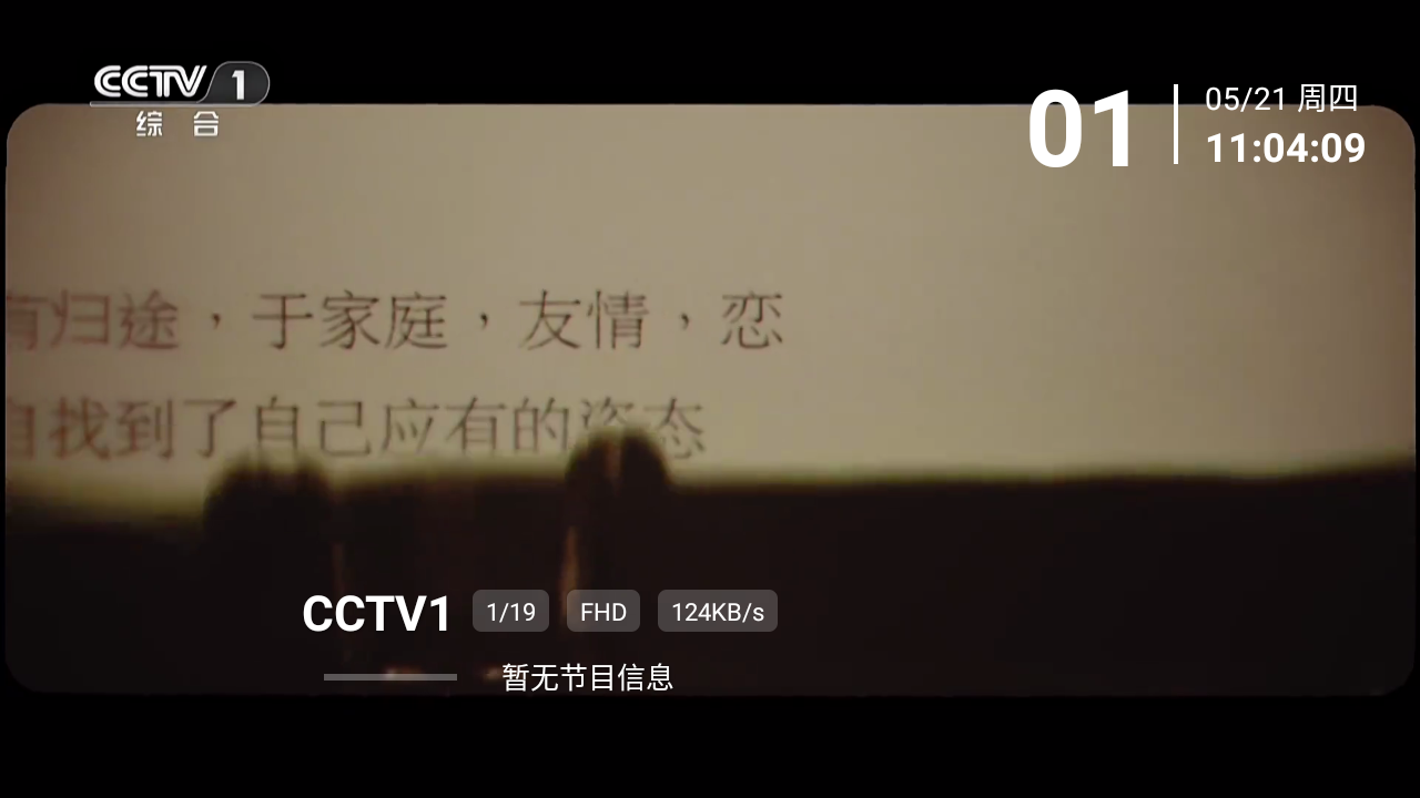 乡村电视 截图2