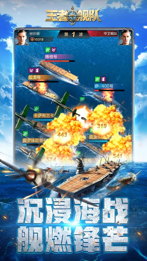 王者舰队 截图5