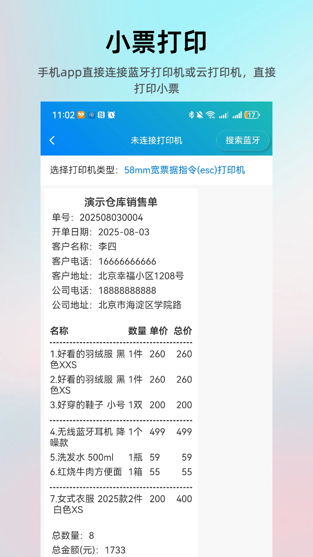 简单进销存软件免费版 截图3