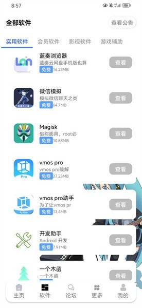 九尾软件库 1