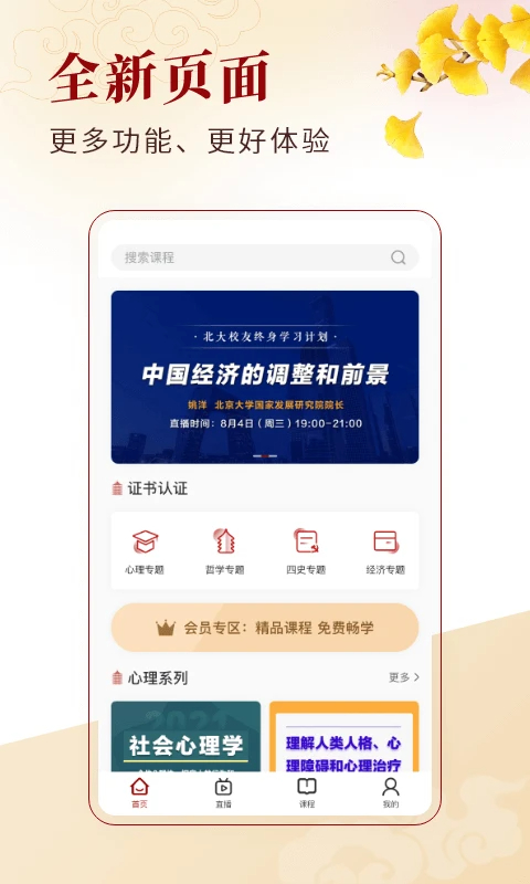 北大学堂最新版 截图3
