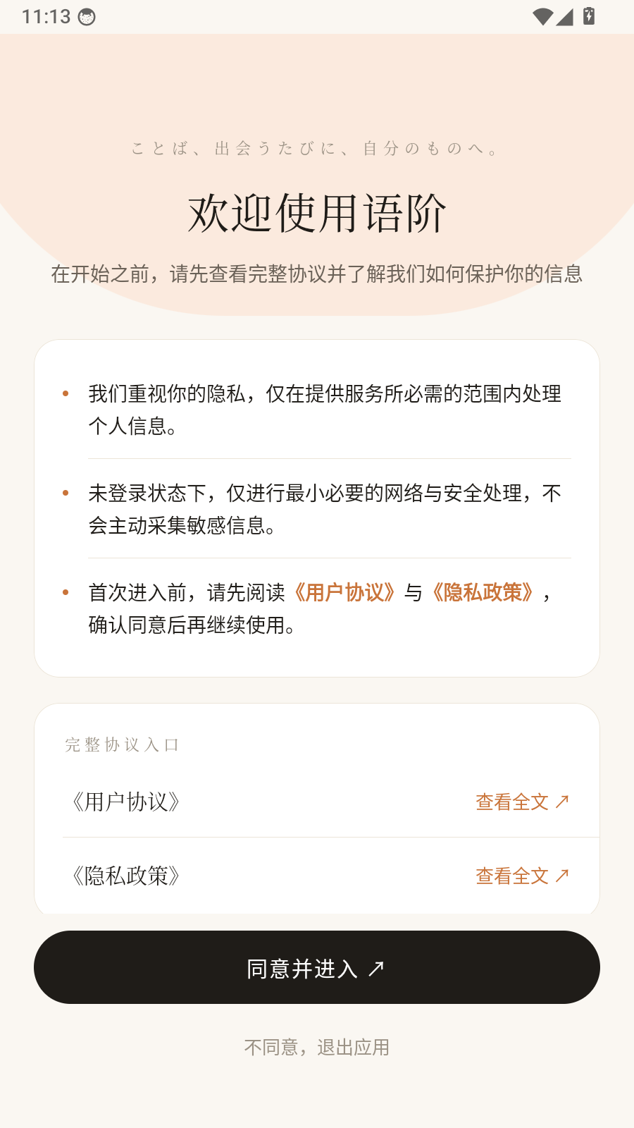 语阶词典 1