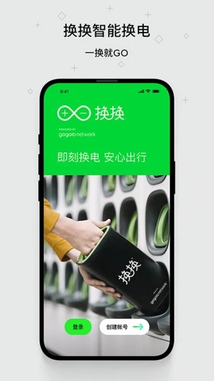 換換app 1.2.0.1.8 截圖4
