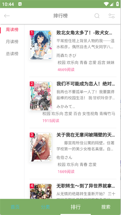 幻夢(mèng)輕小說app官方下載 截圖2