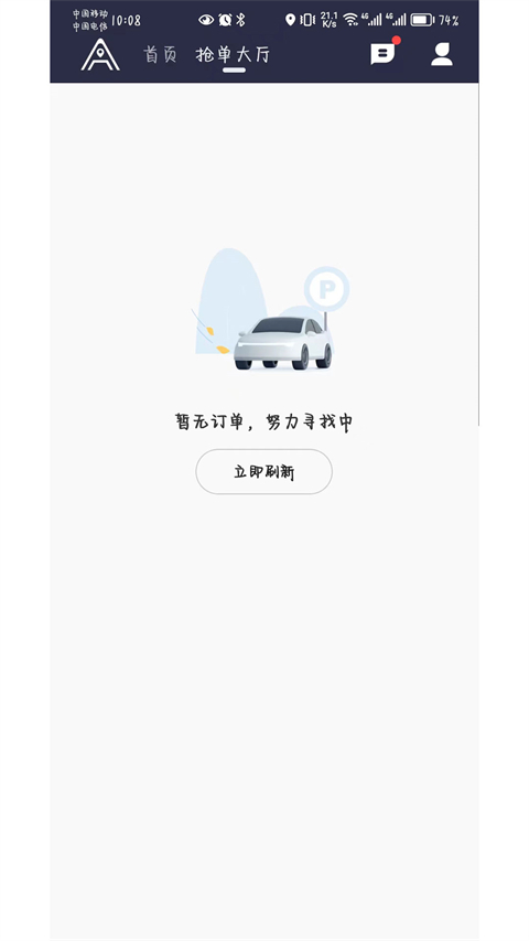 安安用车司机端 截图1