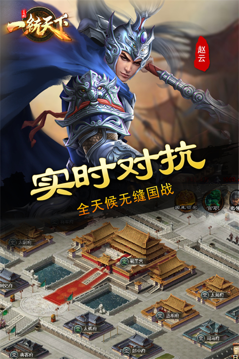 三国一统天下犀游版 截图4