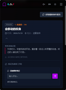全球灵异事件处理总部安卓版 截图2