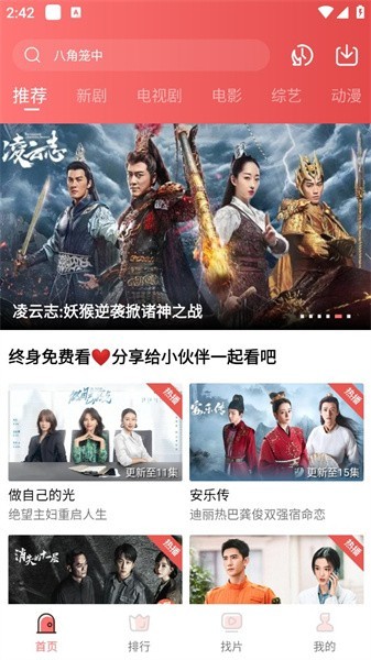 花火視頻去廣告版 截圖1