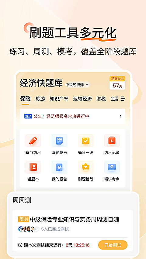 经济师快题库app 截图3